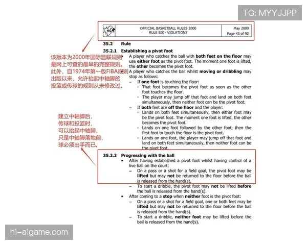 解析篮球规则中走步和两次运球区别的界定