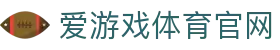 AYX体育APP入口 - 爱游戏电竞与体育资讯门户
